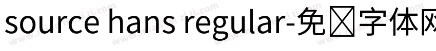 source hans regular字体转换